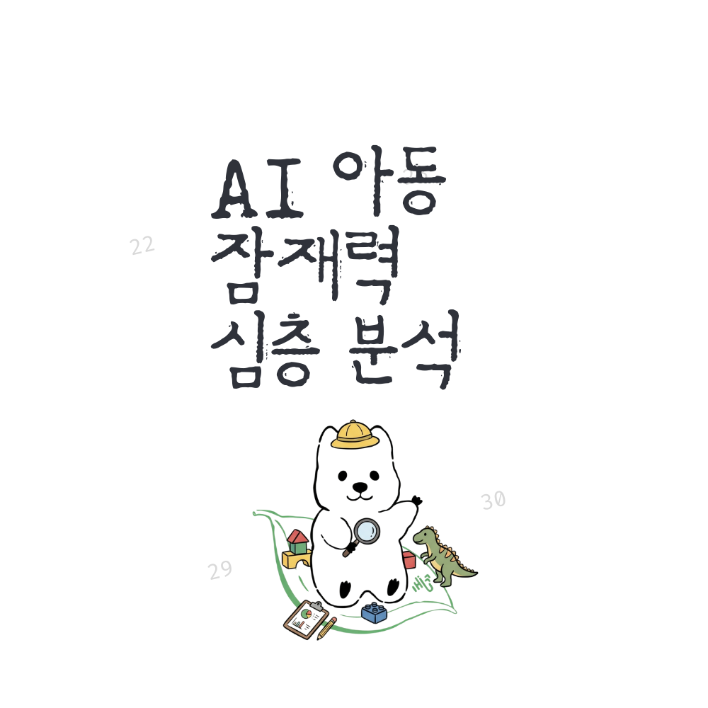 어린이 진로 가이드